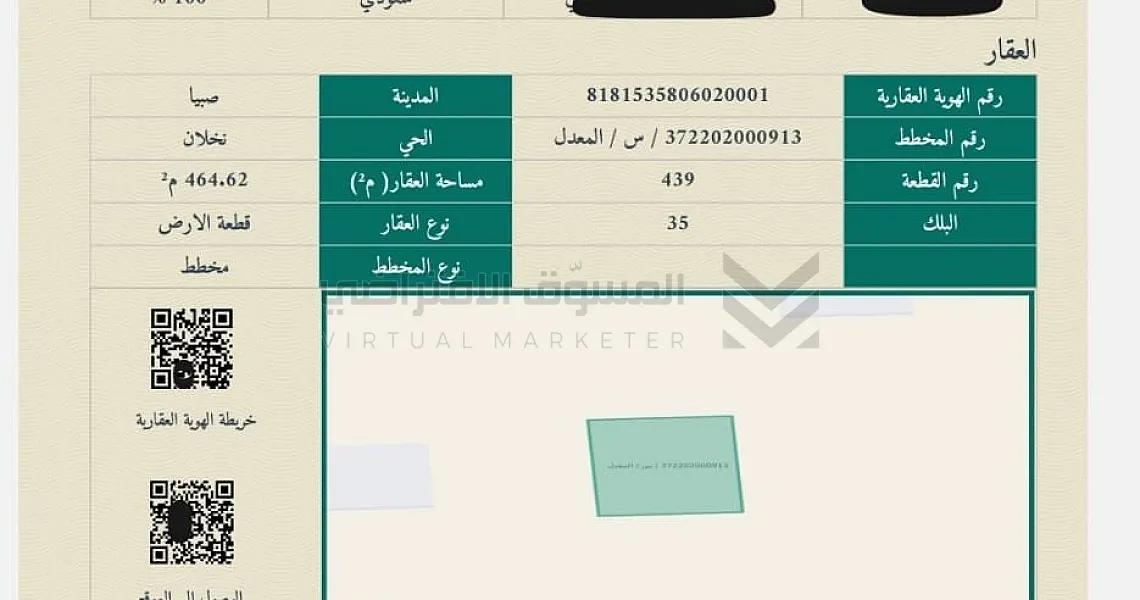 صبيا نخلان بصك للبيع ارض