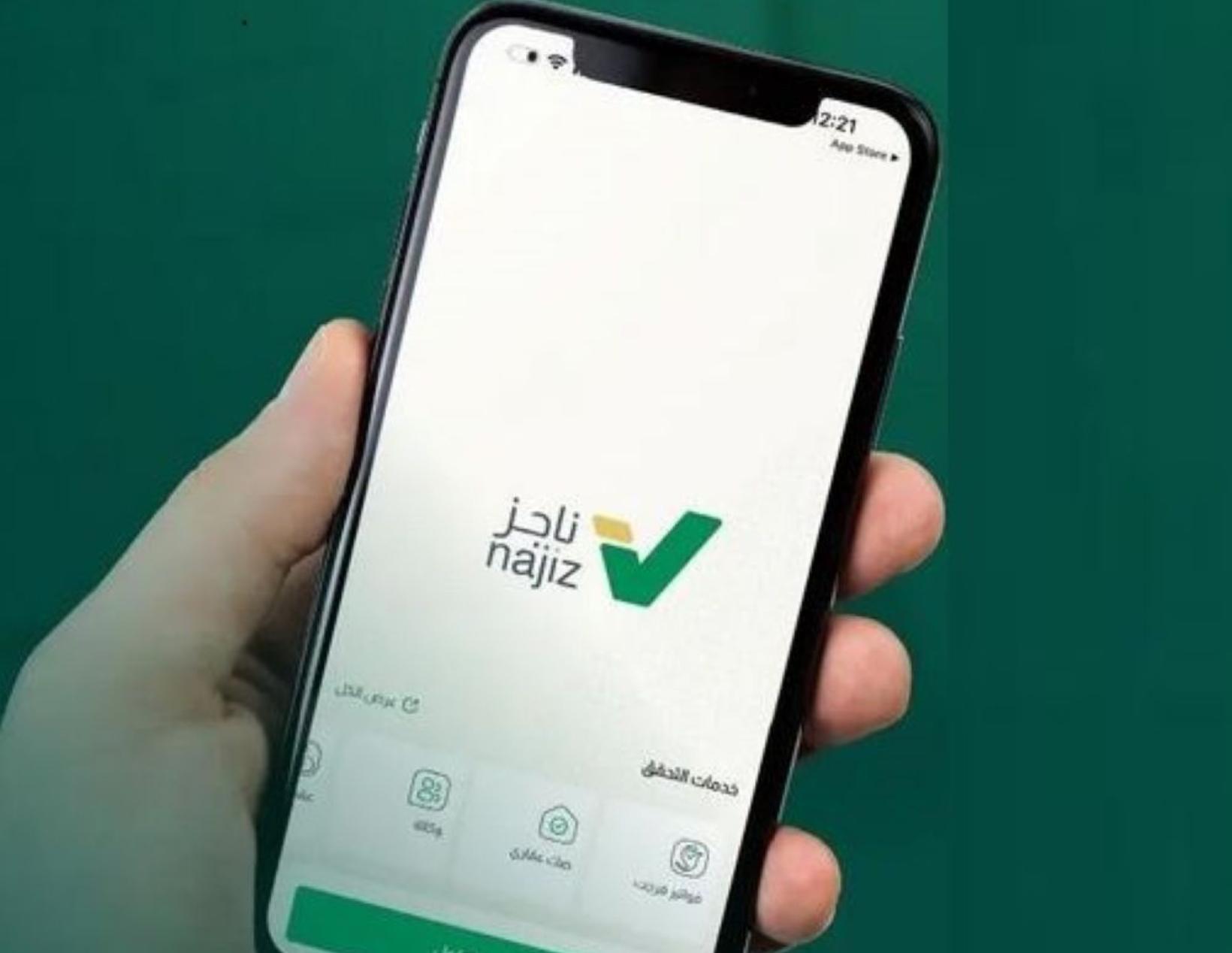 خطوات الإفراغ العقاري الإلكتروني عبر بوابة ناجز في السعودية