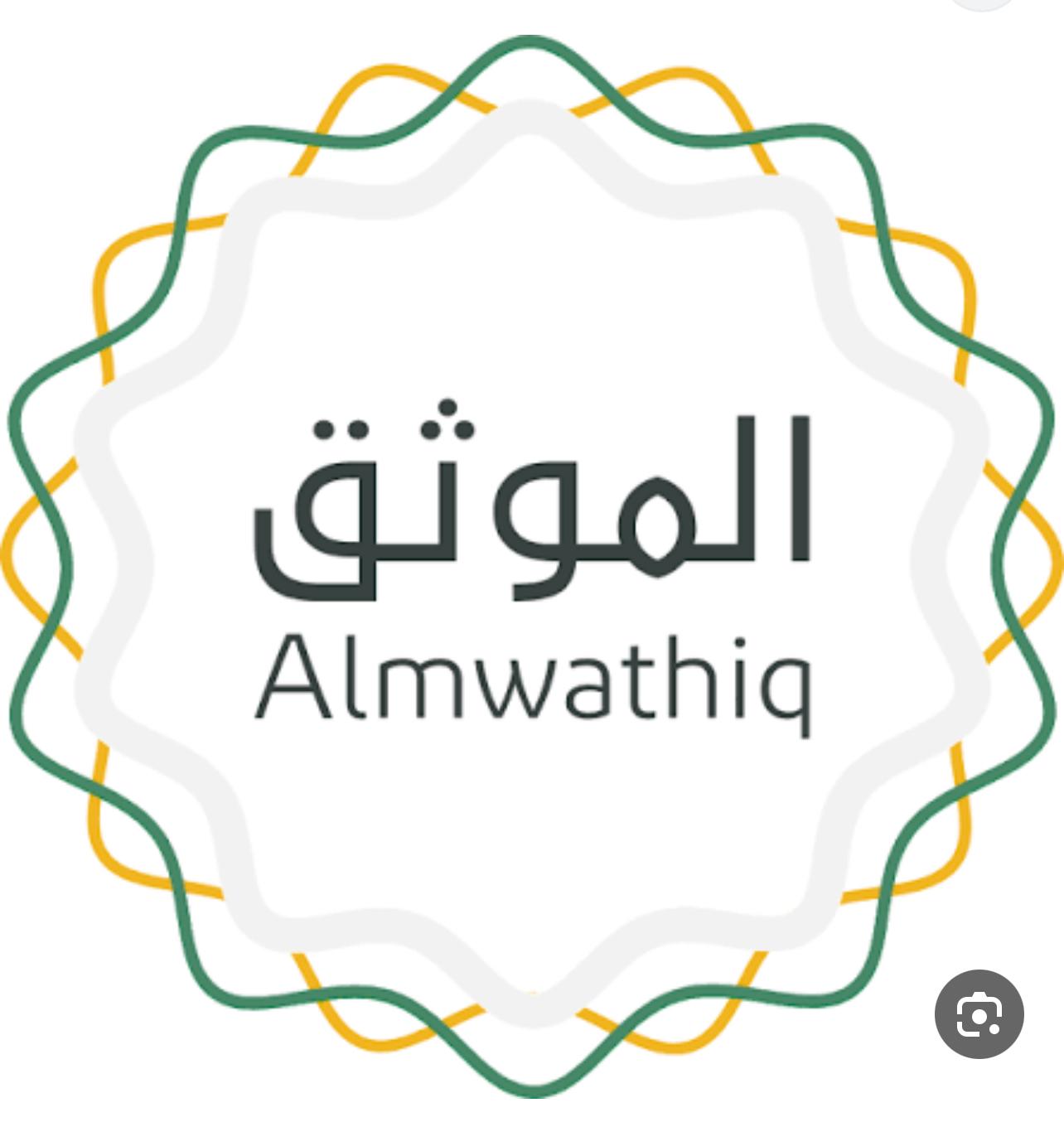 دور الموثق العقاري في عملية إفراغ أو نقل ملكية العقار في السعودية