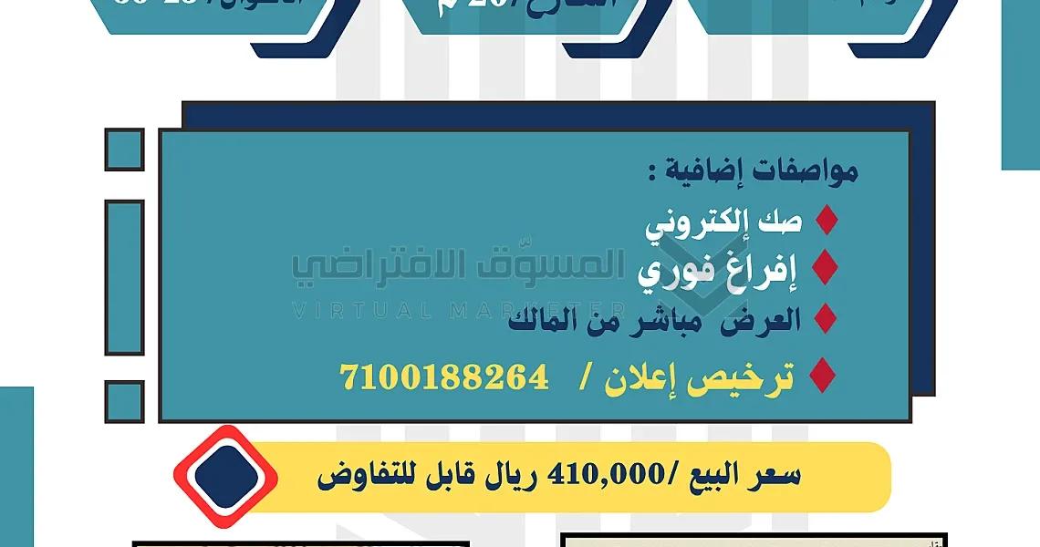 ارض سكنية للبيع المليساء