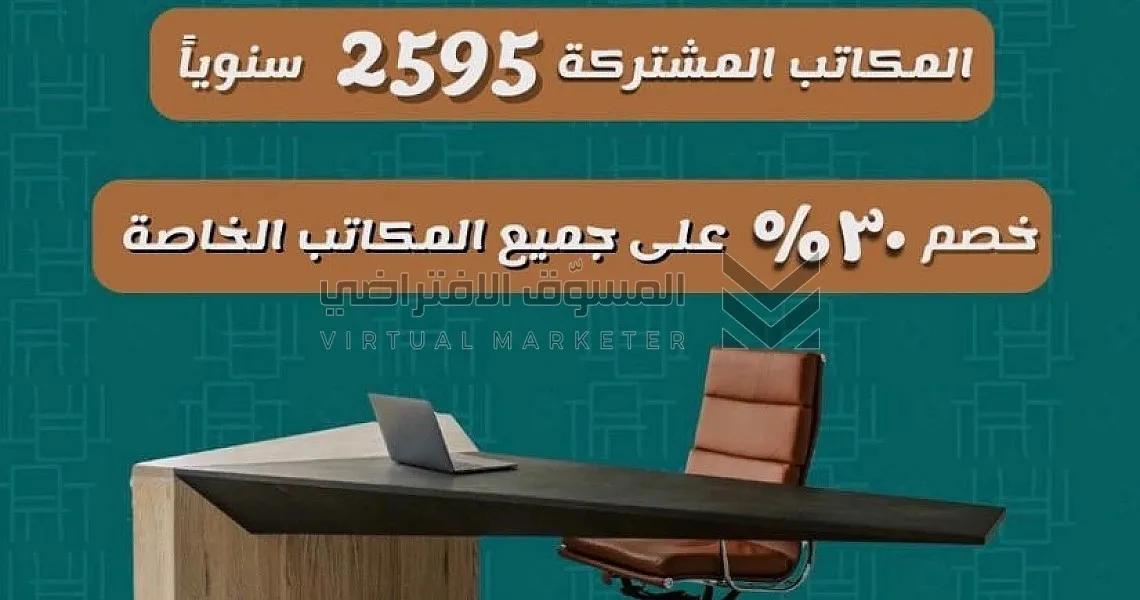 مكاتب مؤثثة للإيجار السويدي
