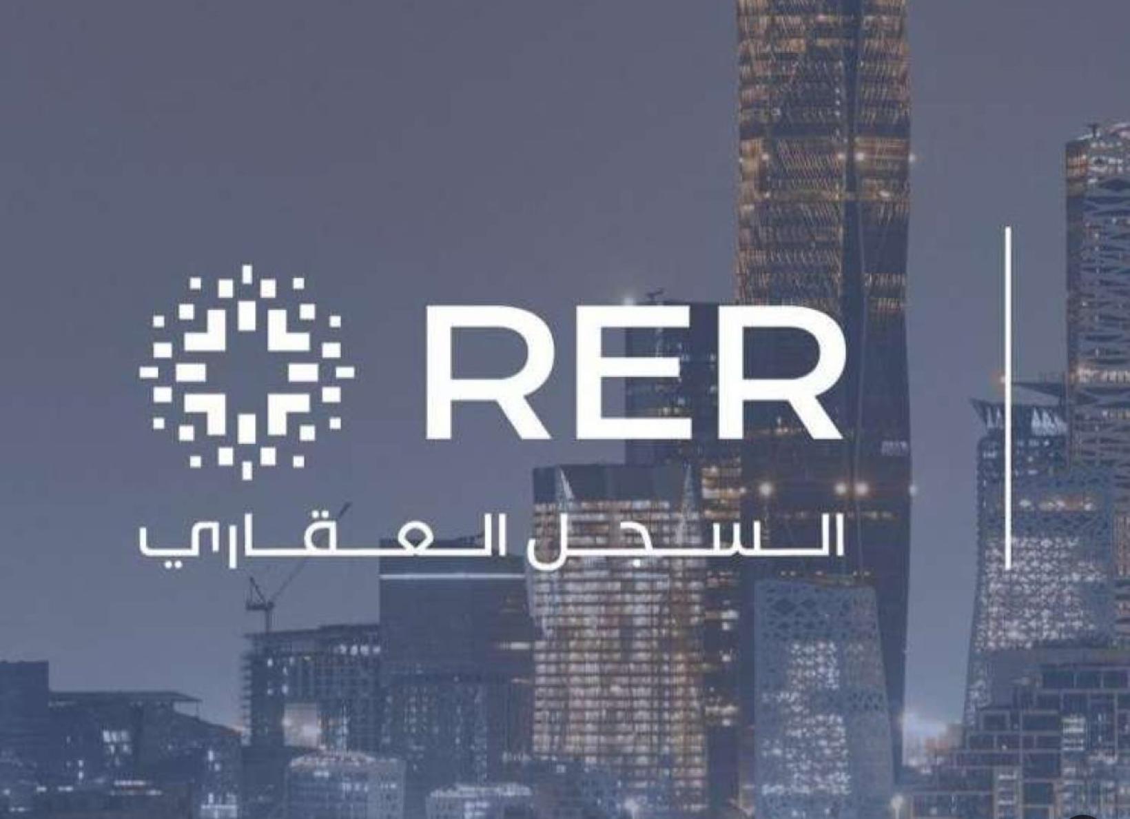 تسجيل العقارات بالسجل العقاري في المملكة العربية السعودية