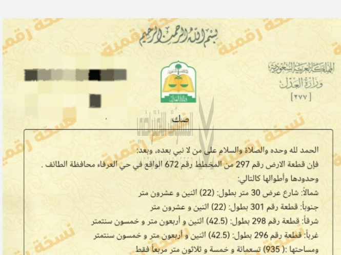 ارض للبيع الطائف ضاحية العرفاء 4الطايف ارض بيع